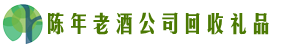 无锡市新吴区聚信回收烟酒店